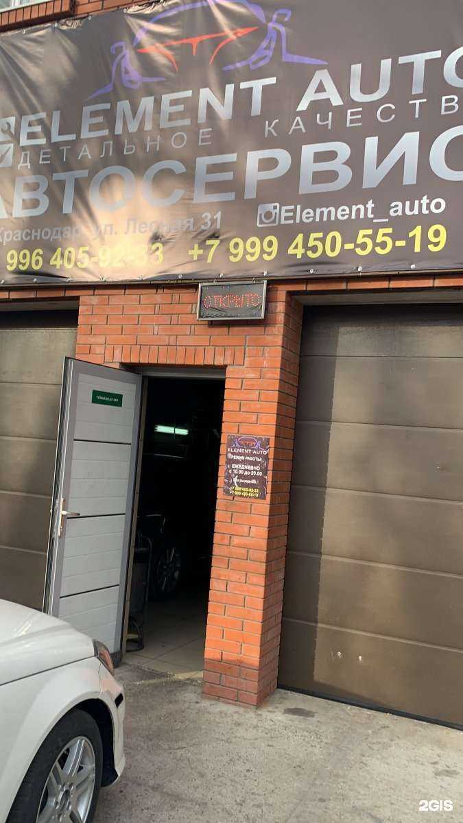 Отзывы на компанию Element auto в г. Краснодар c фото