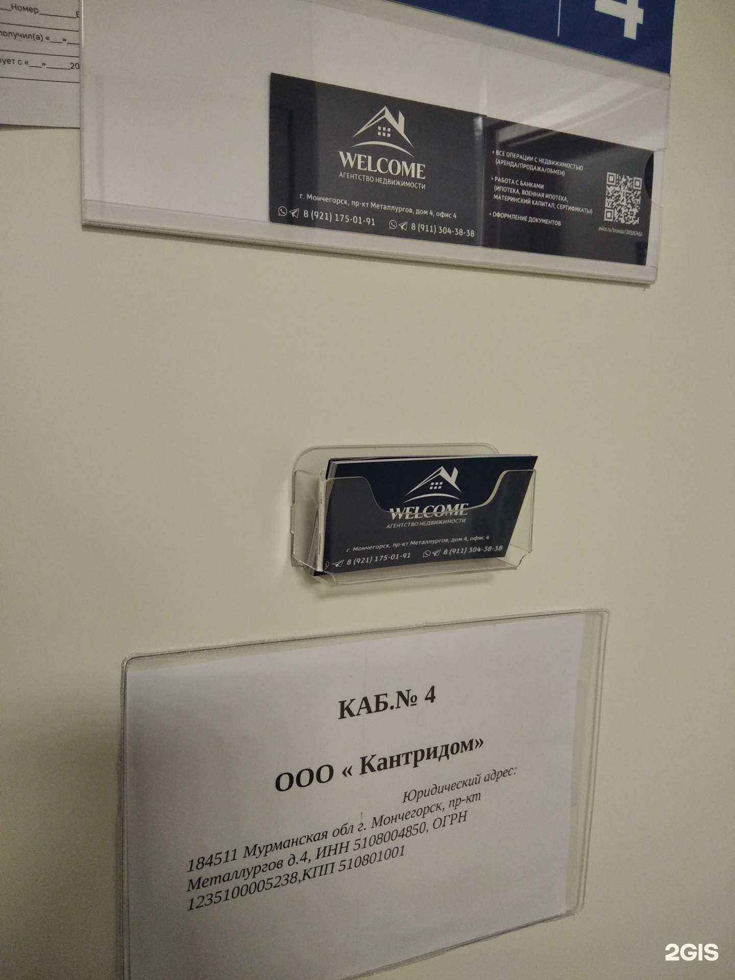 Отзывы на компанию Welcome в г. Мончегорск c фото