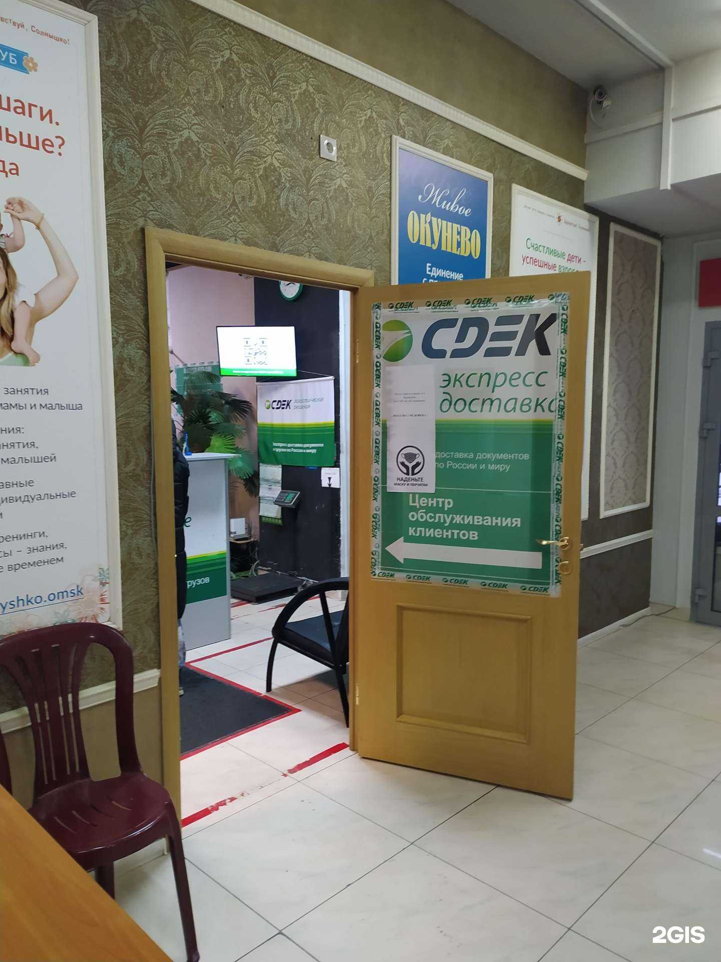 Отзывы на компанию СДЭК в г. Омск c фото