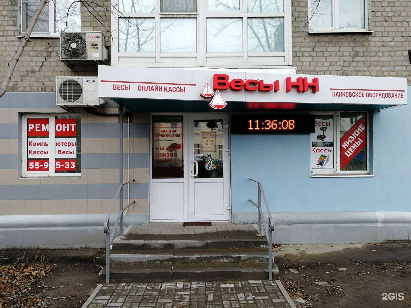 Отзывы на компанию Весы НН в Рязани c фото