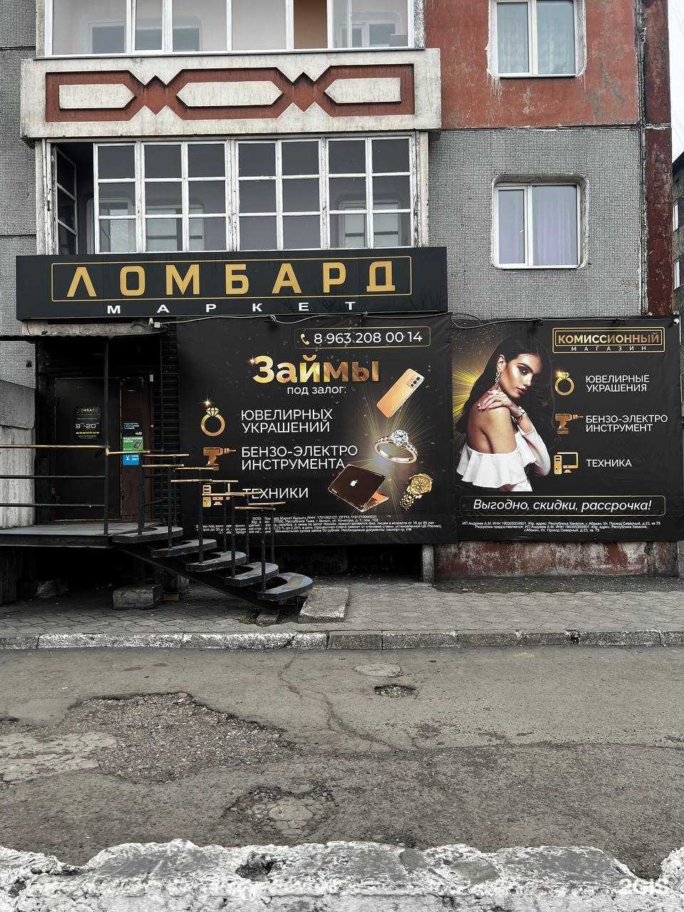 Отзывы на компанию Ломбард-маркет в г. Кызыл c фото