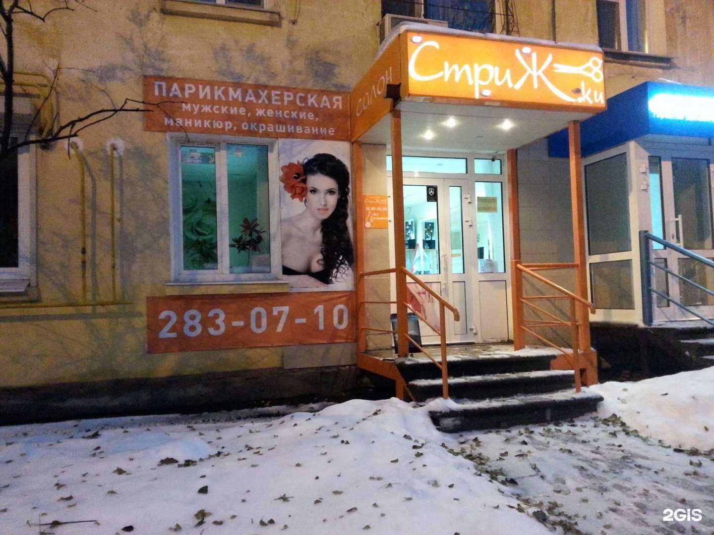 Отзывы на компанию Стрижки в г. Нижний Новгород c фото