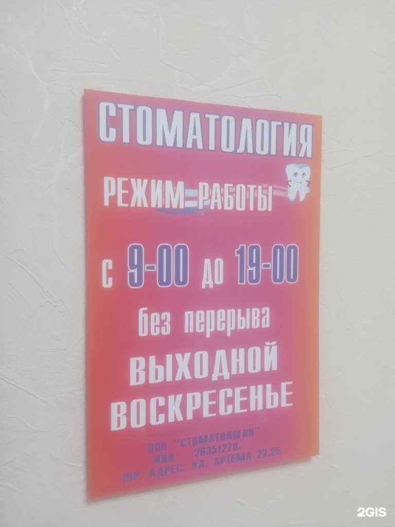 Отзывы на компанию Стоматология в Ставрополе c фото