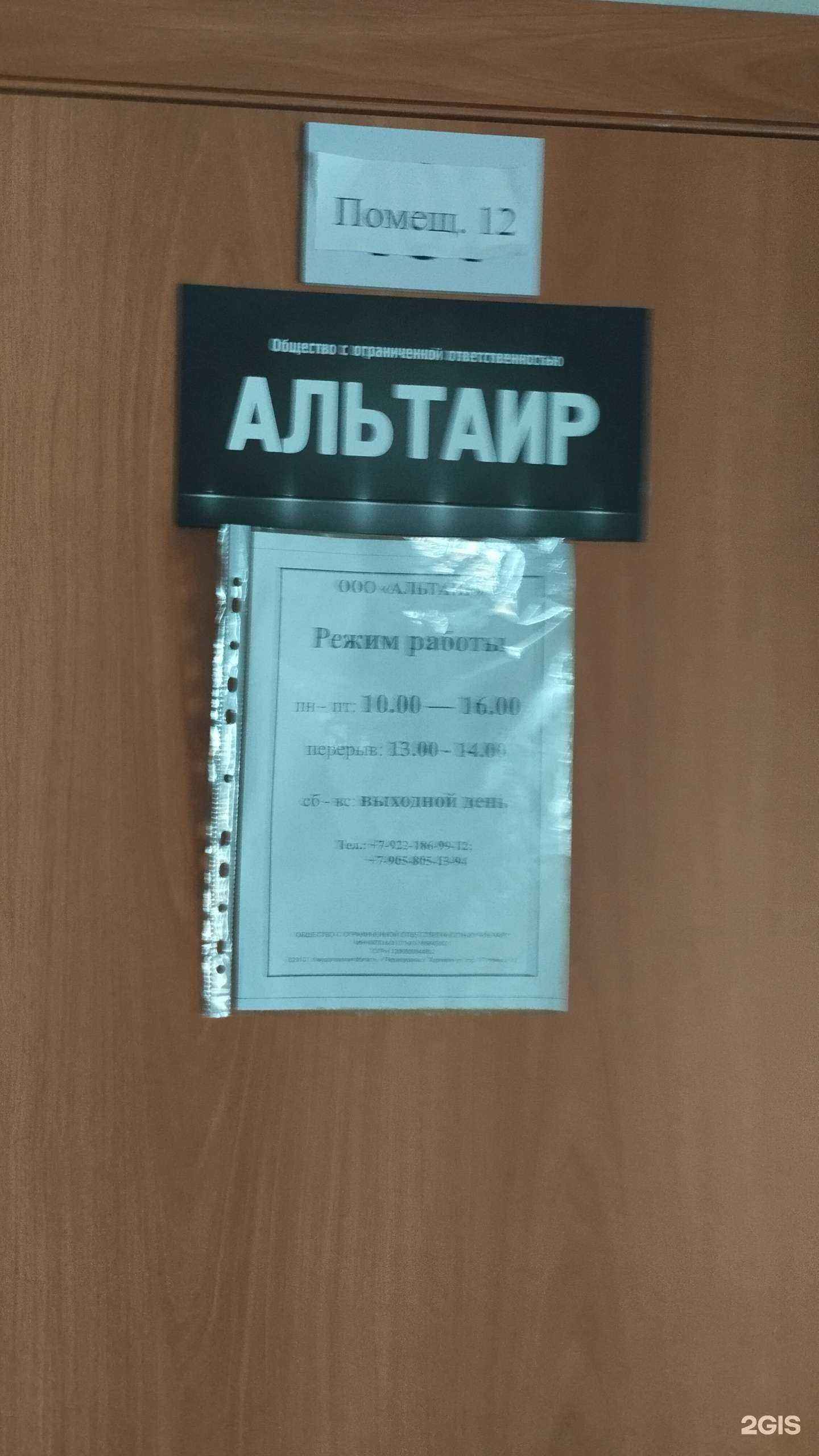 Отзывы на компанию Альтаир в Первоуральске c фото