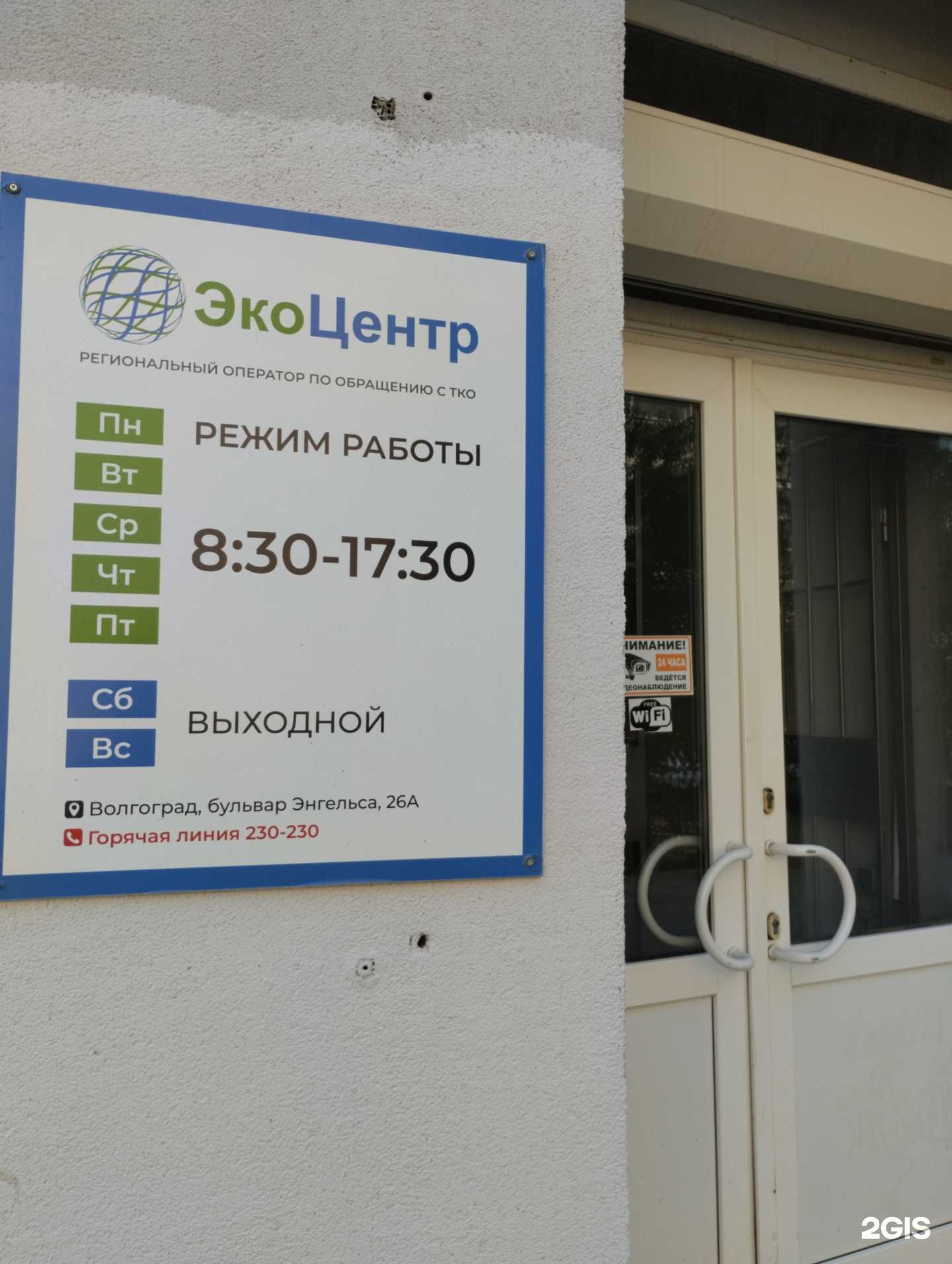 Отзывы на компанию ЭкоЦентр в Волгограде c фото