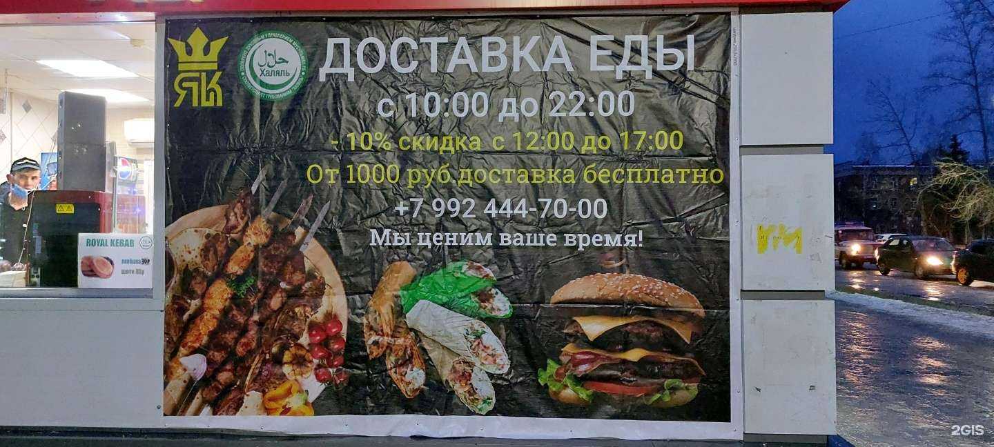 Отзывы на компанию Royal kebab в г. Ревда c фото