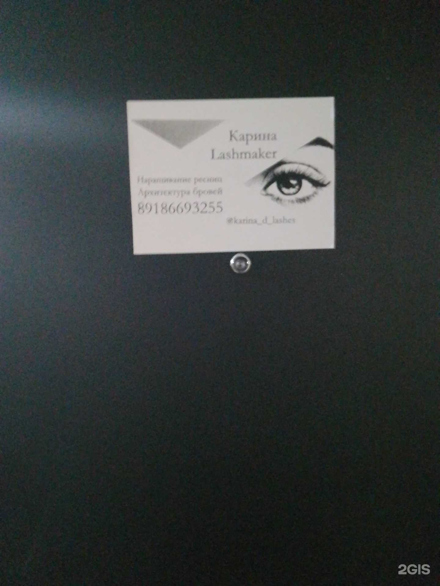 Отзывы на компанию Карина Lashmaker в г. Новороссийск c фото