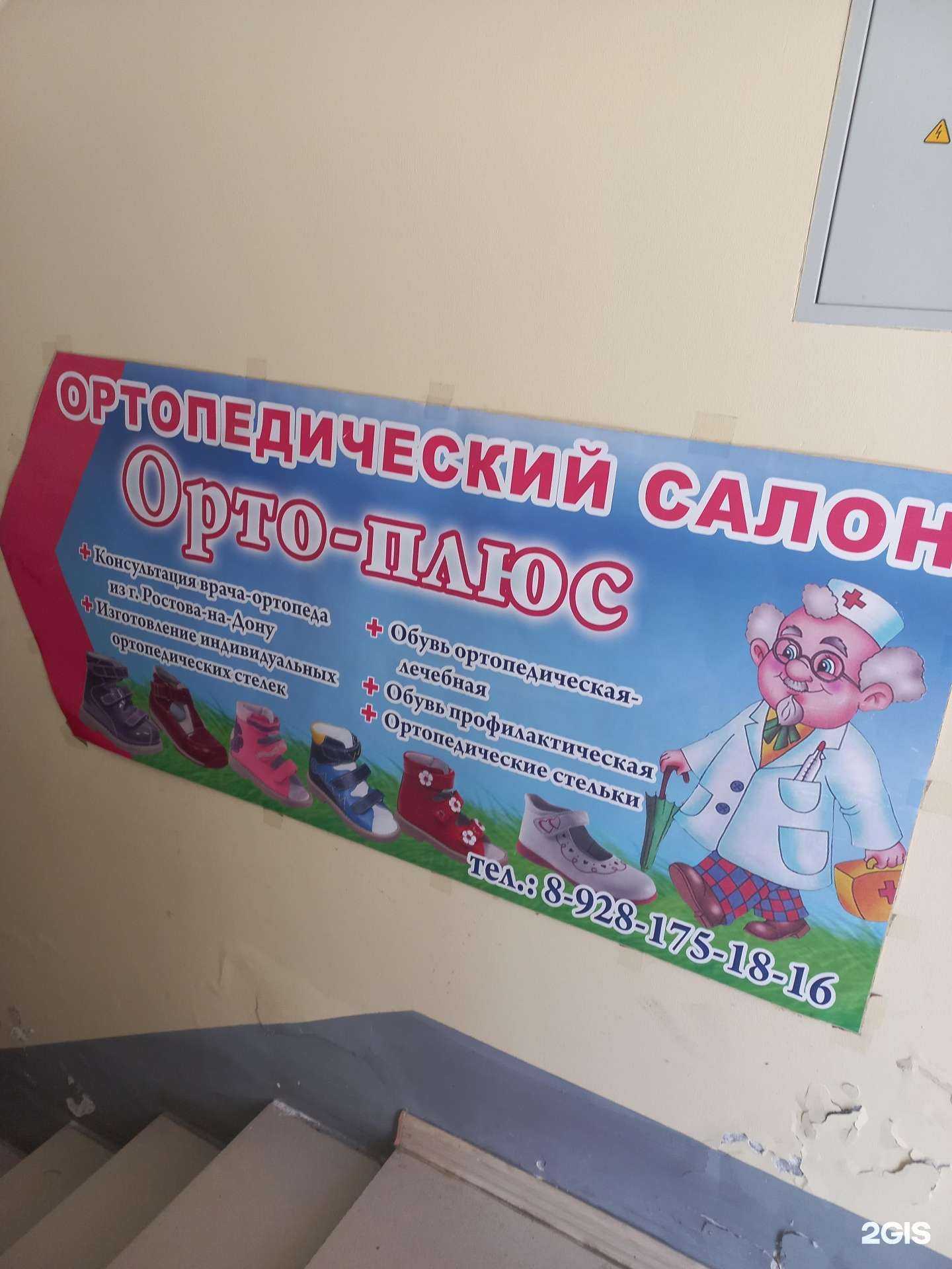 Отзывы на компанию Орто+ в Шахтах c фото