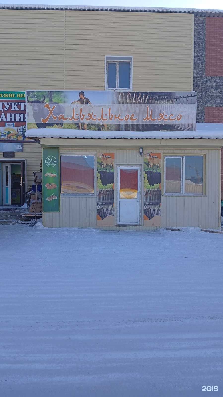 Отзывы на компанию Продуктовый магазин халяльного мяса в г. Якутск c фото