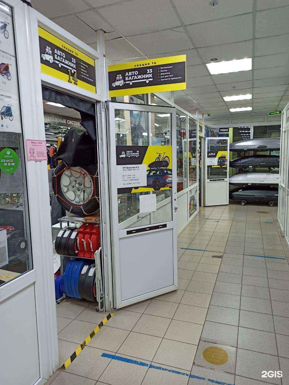 Отзывы на компанию Автобагажник33 в Владимире c фото