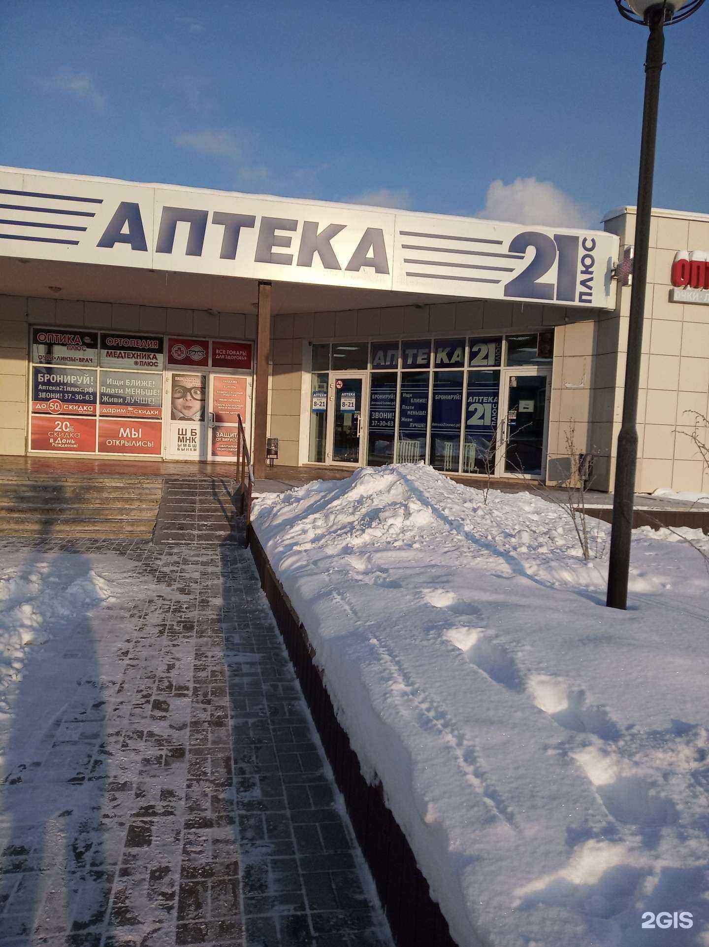 Отзывы на компанию АптекаПлюс в Чебоксарах c фото