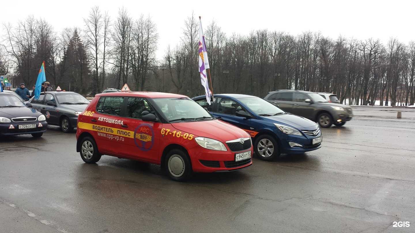 Отзывы на компанию Водитель плюс в г. Великий Новгород c фото