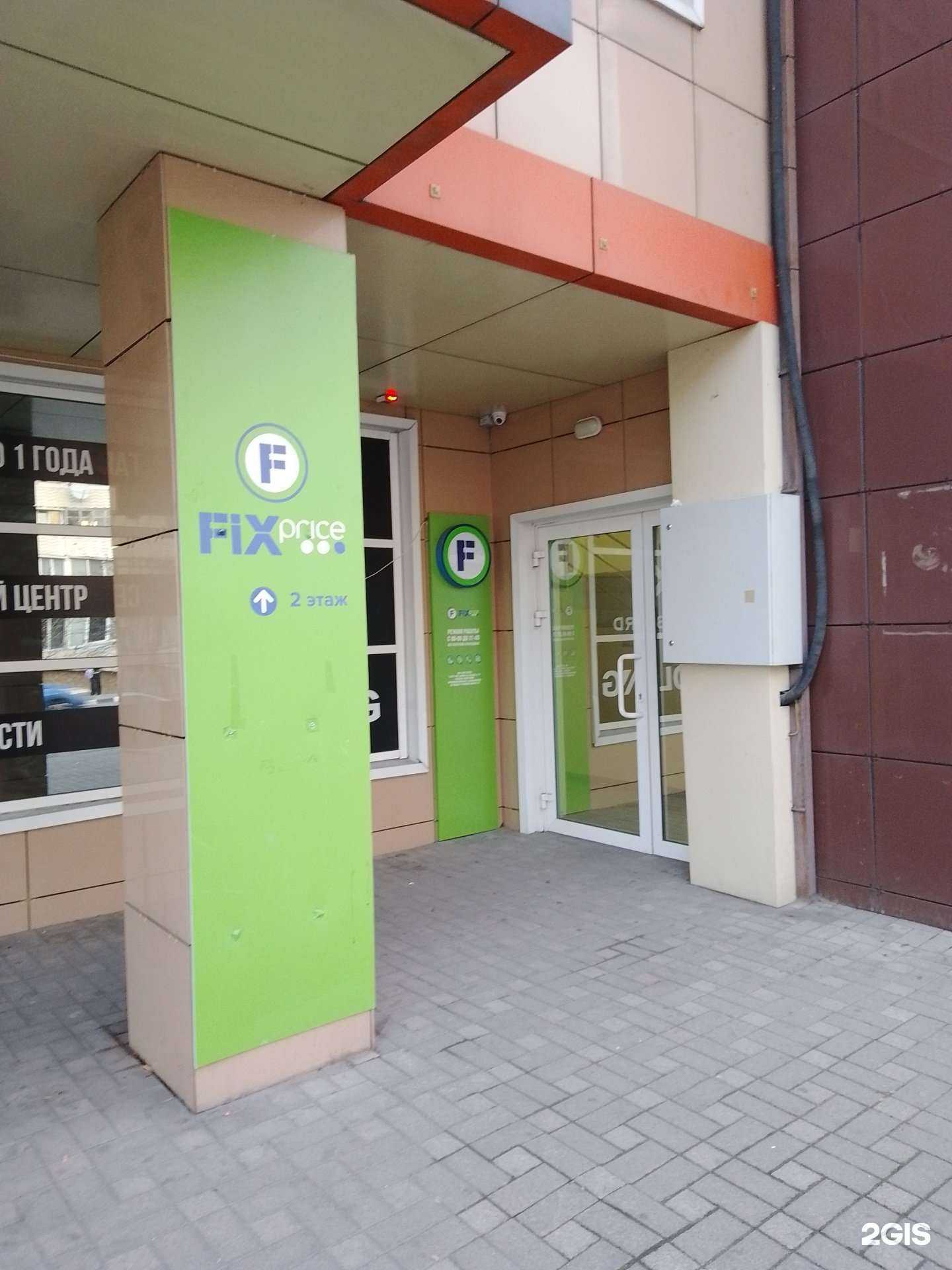 Отзывы на компанию Fix price в г. Новороссийск c фото