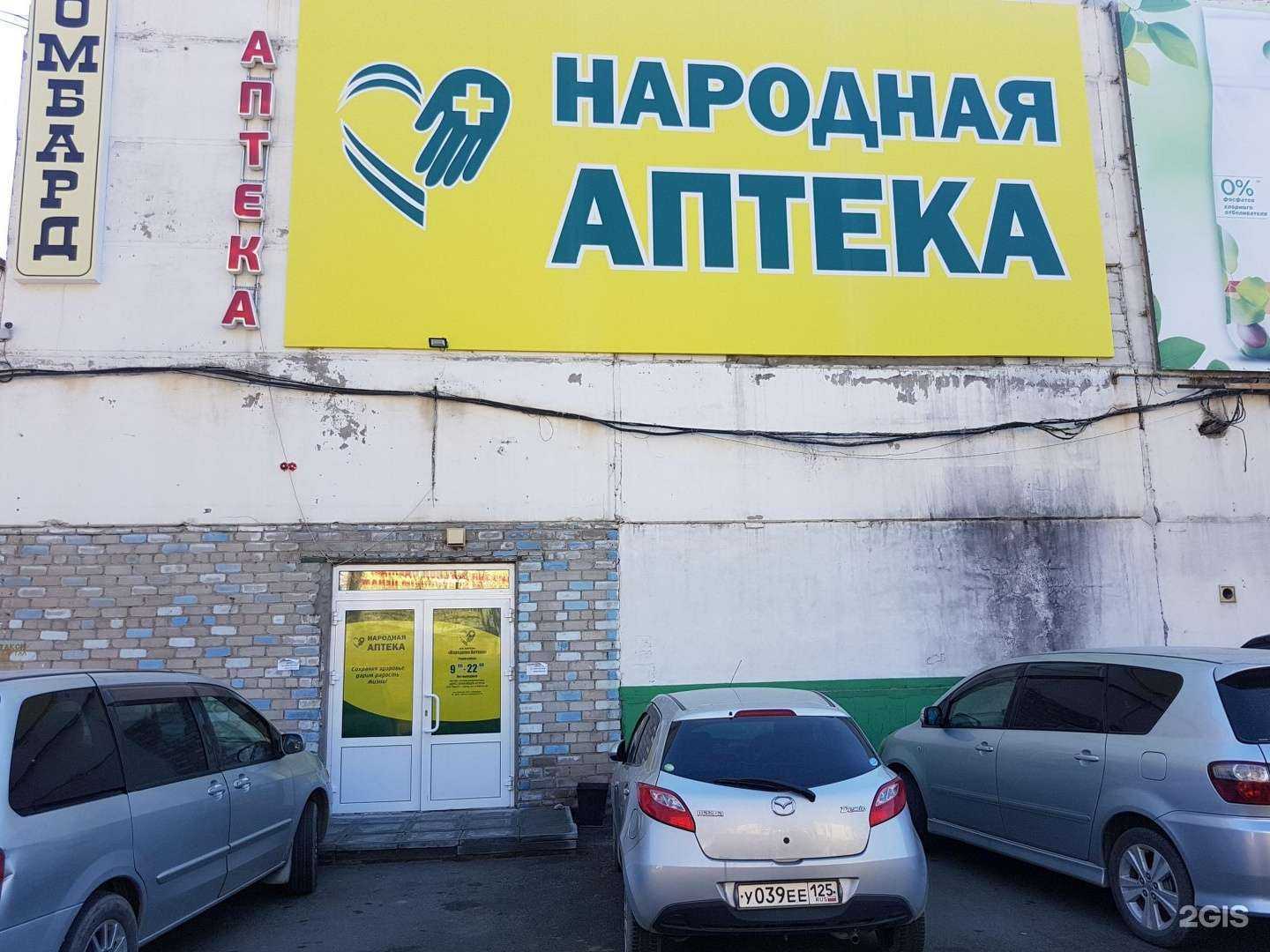 Отзывы на компанию Народная аптека в г. Артём c фото