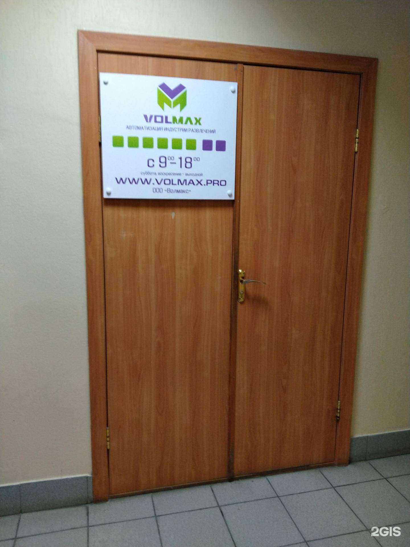Отзывы на компанию Volmax в г. Новосибирск c фото