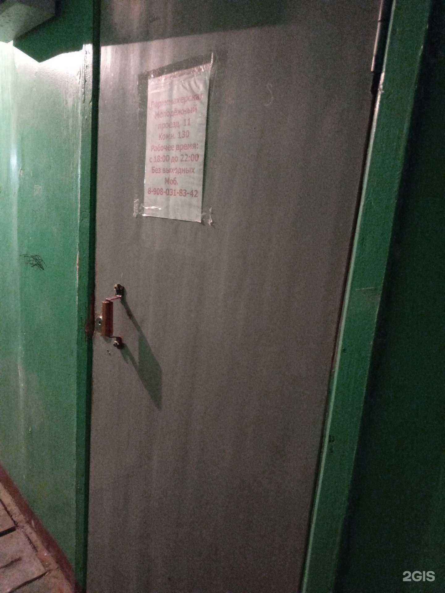 Отзывы на компанию Мужская парикмахерская в Норильске c фото