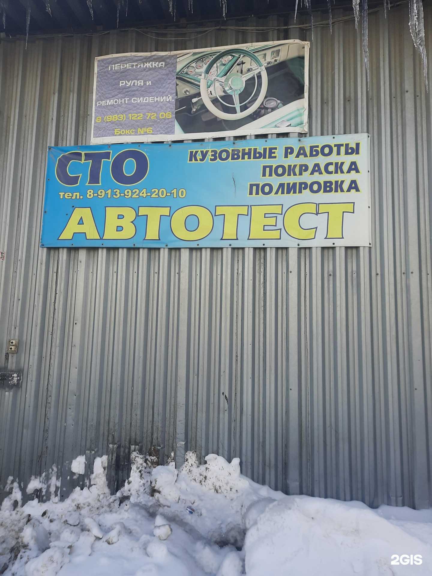 Отзывы на компанию Автотест в Новосибирске c фото