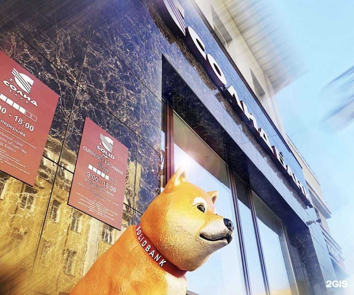 Отзывы на компанию Солид Банк в г. Владивосток c фото