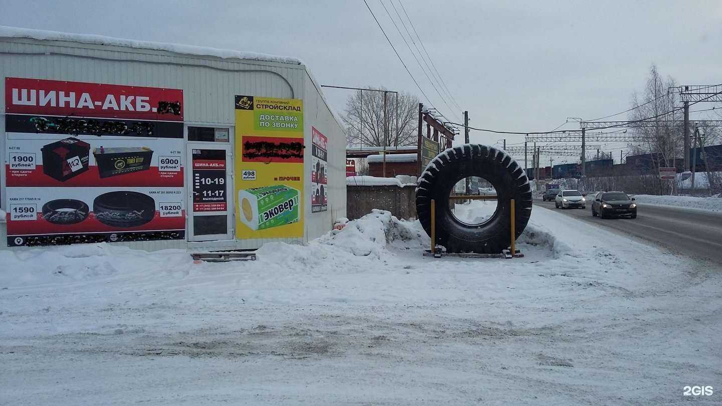 Отзывы на компанию Шина-АКБ.ru в г. Пермь c фото