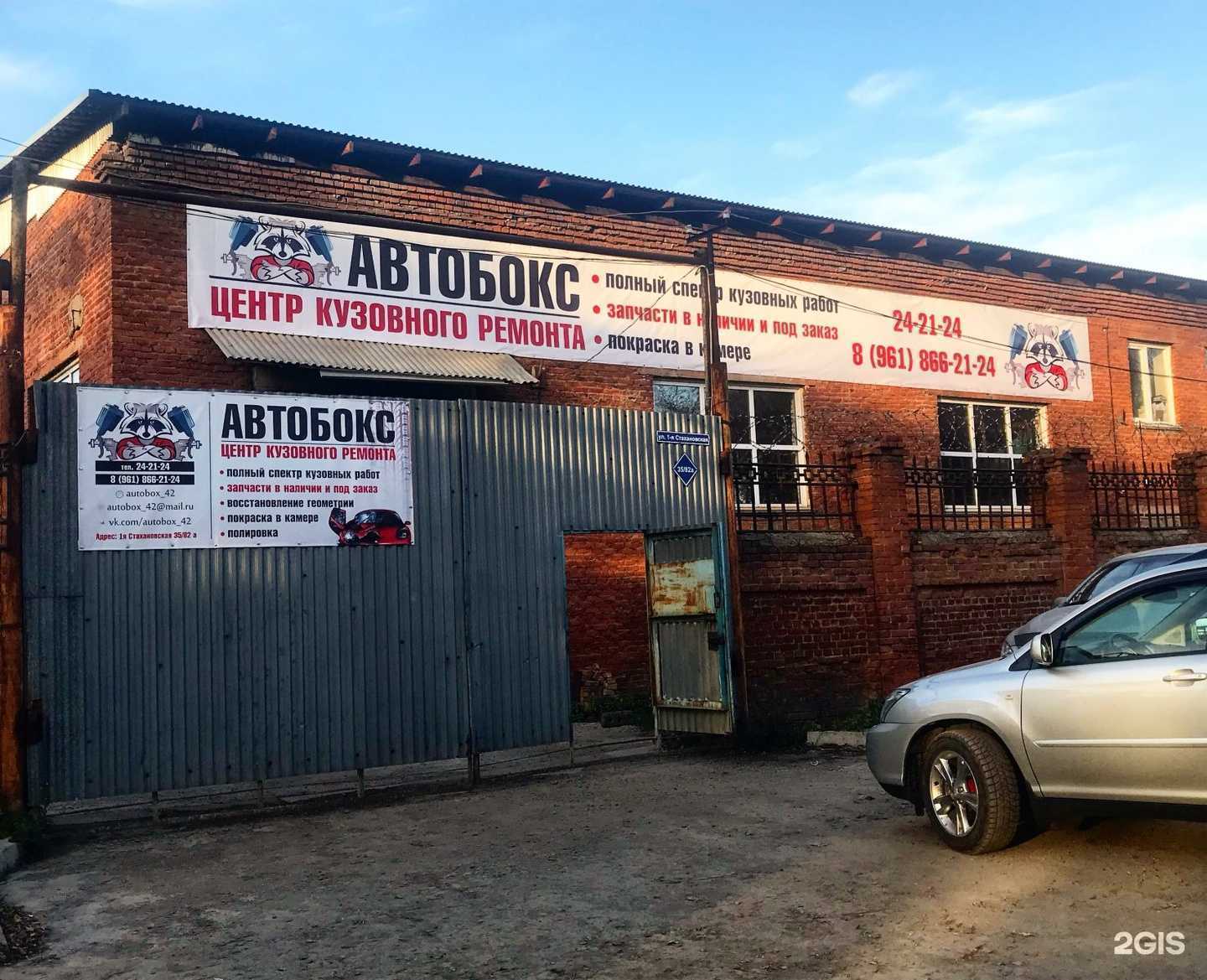 Отзывы на компанию Автобокс в Кемерове c фото