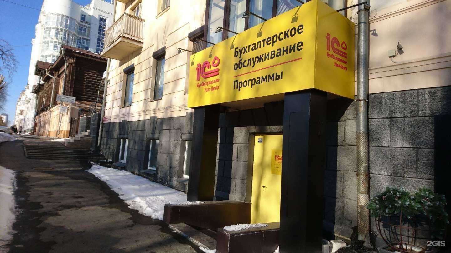 Отзывы на компанию 1С: БухОбслуживание. Урал-Центр в Екатеринбурге c фото
