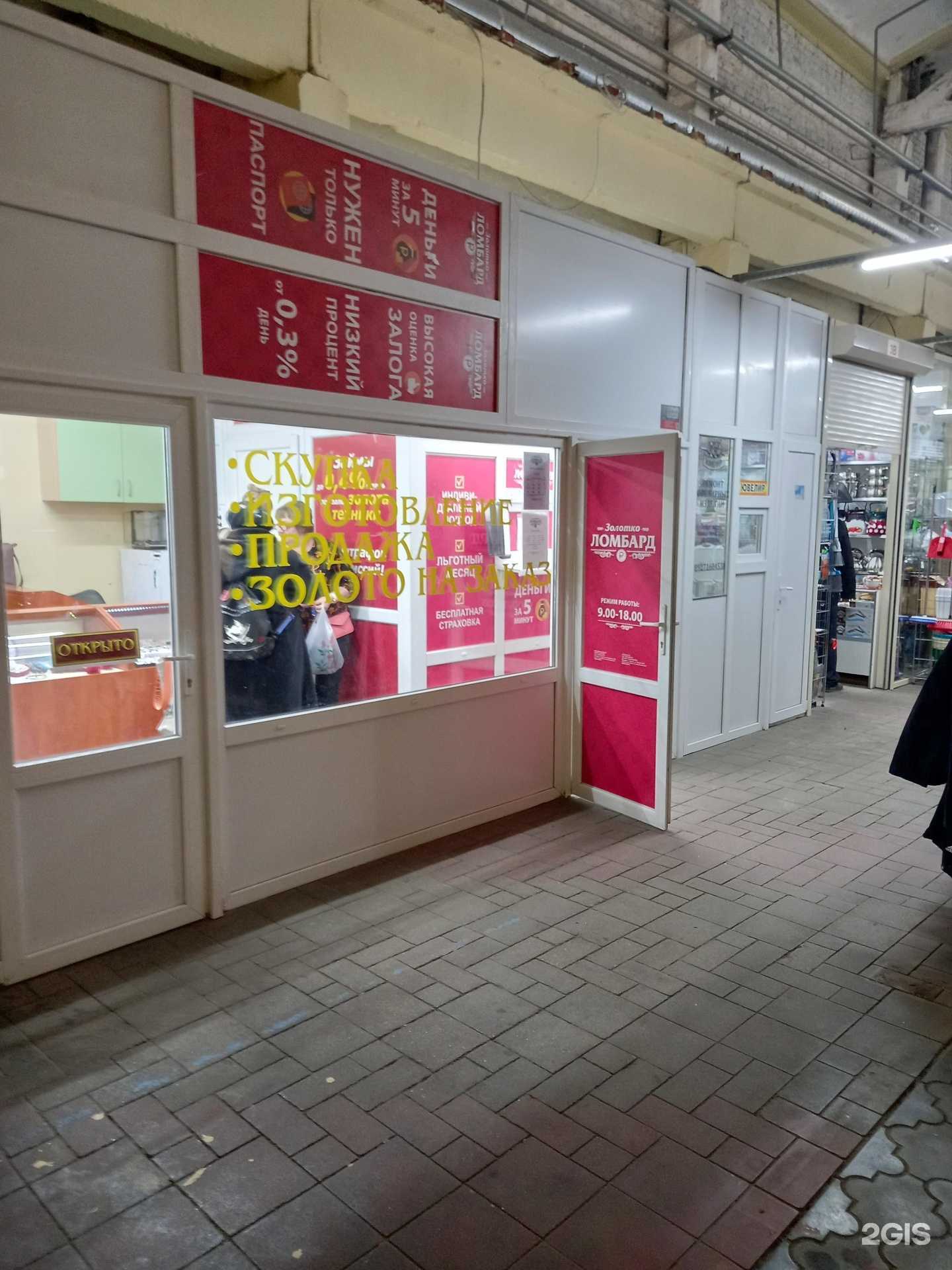 Отзывы на компанию Ломбард Золотко в г. Саратов c фото