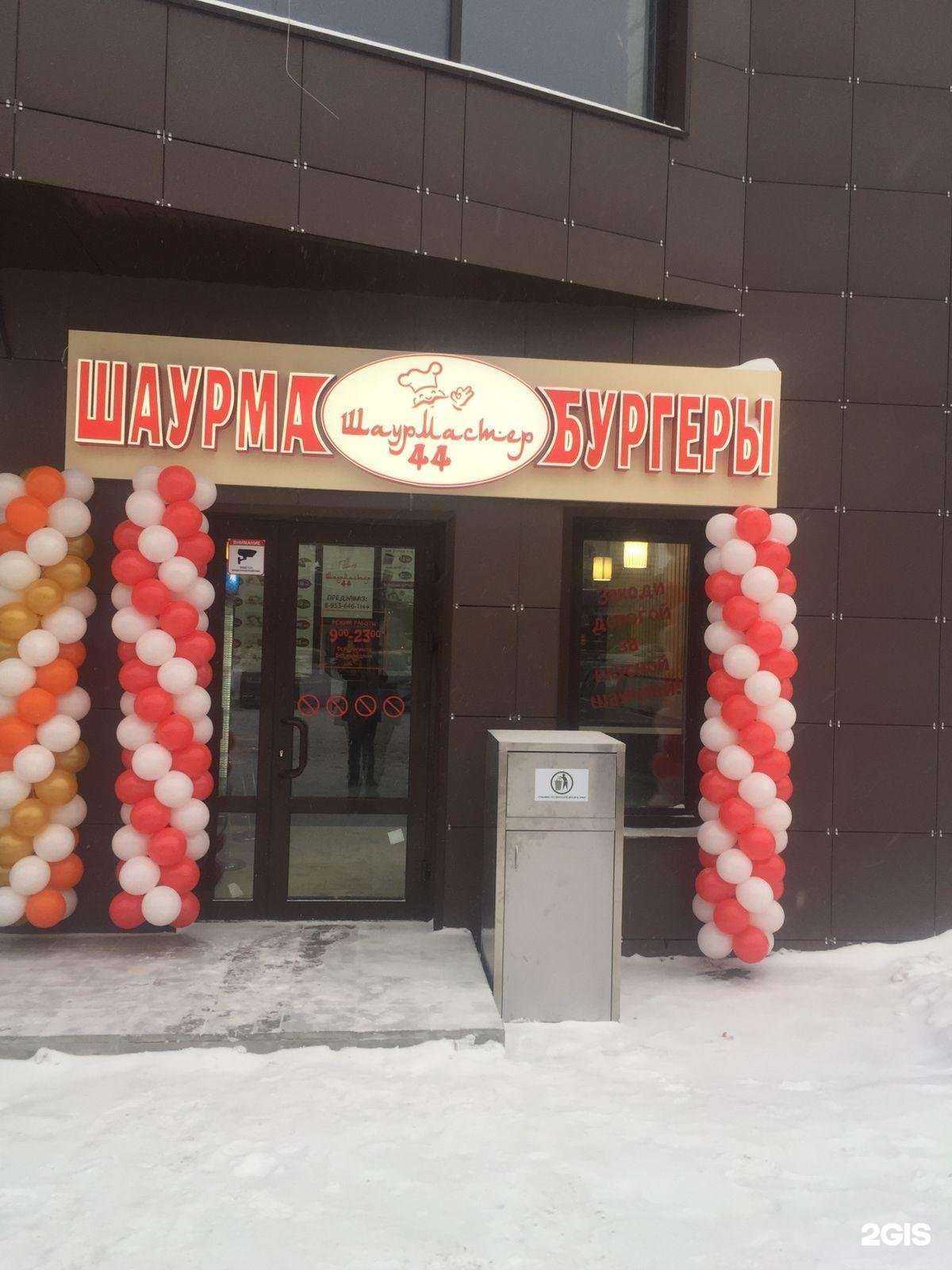 Отзывы на компанию Шаурмистер44 в г. Кострома c фото