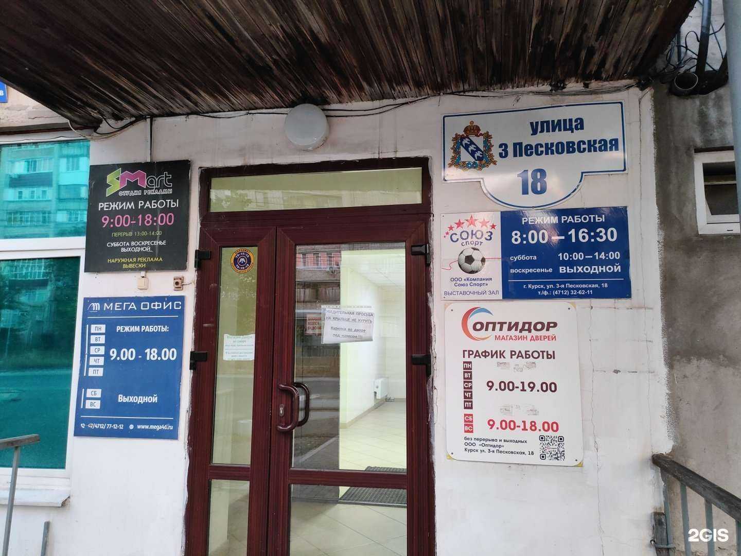 Отзывы на компанию Союз-Спорт в г. Курск c фото