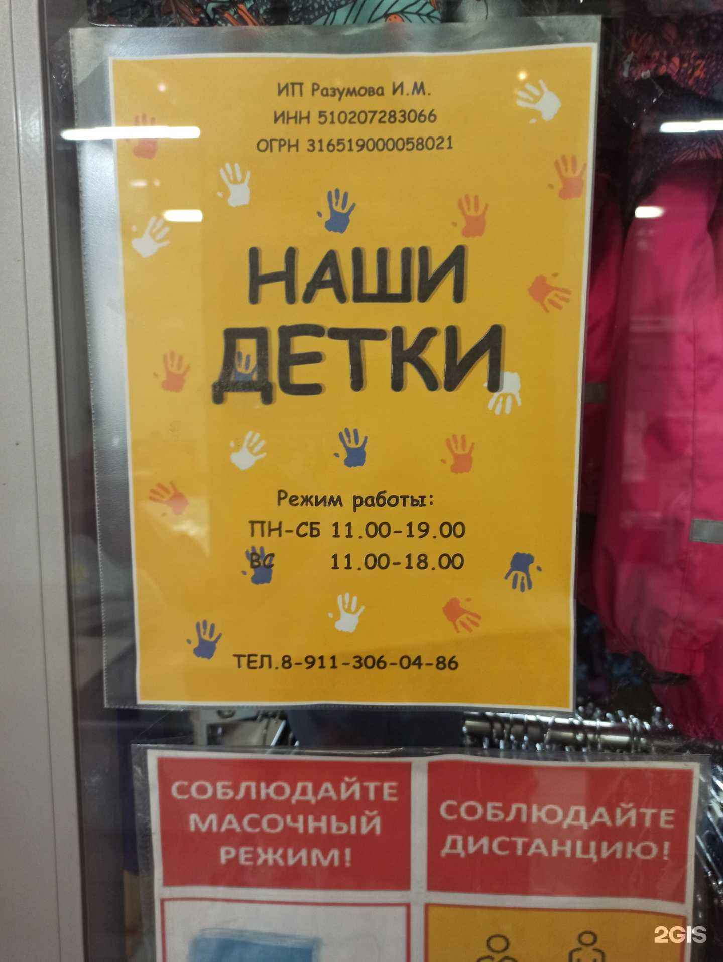 Отзывы на компанию Наши детки в г. Кандалакша c фото