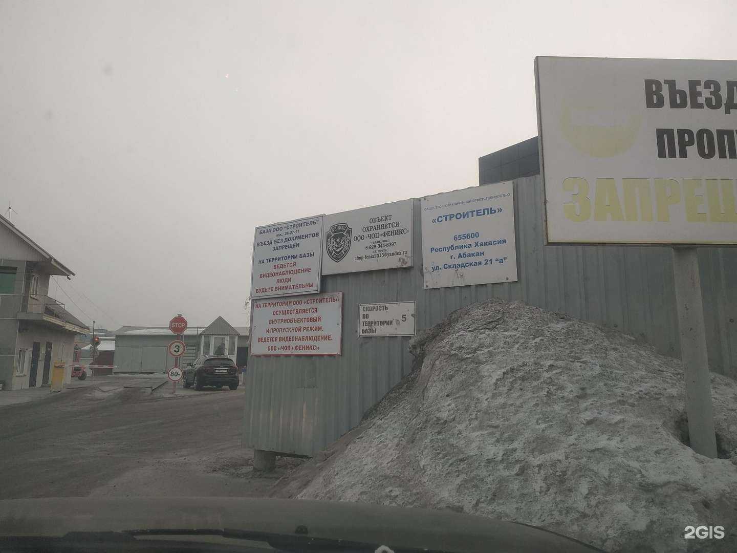 Отзывы на компанию Феникс в Абакане c фото