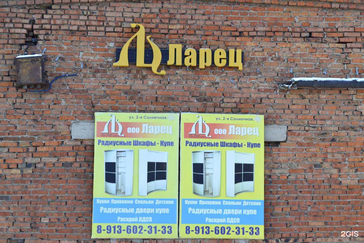 Отзывы на компанию Ларец в г. Омск c фото