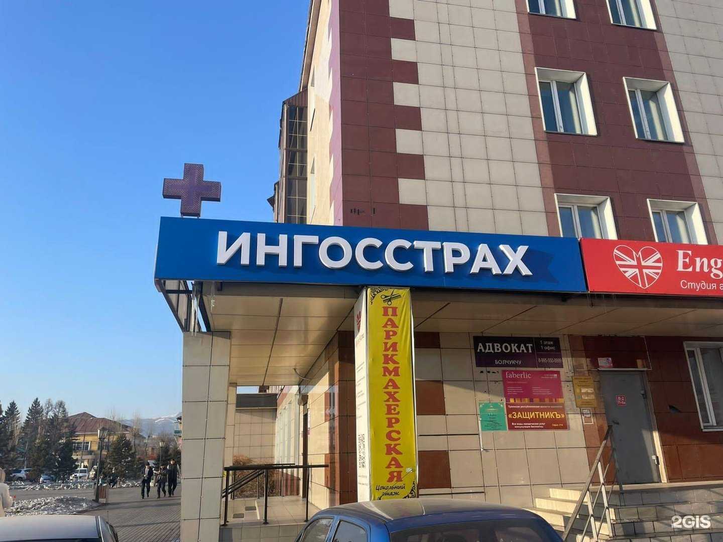 Отзывы на Ингосстрах в г. Кызыл Отзывы на компанию Ингосстрах в г. Кызыл c фото