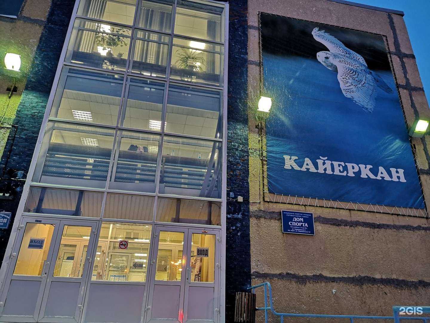 Отзывы на компанию Дом спорта в Норильске c фото