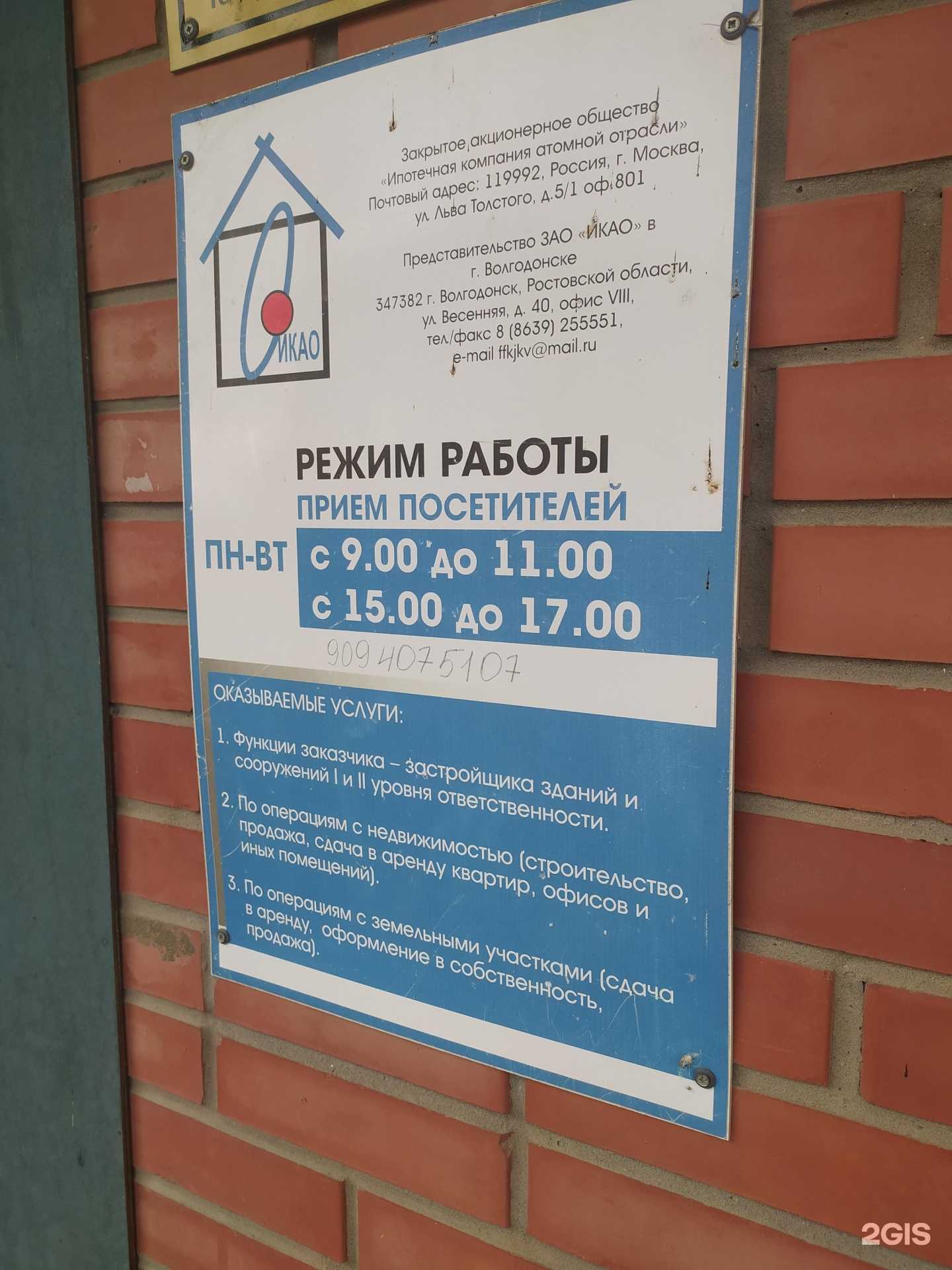 Отзывы на компанию ИКАО в г. Волгодонск c фото