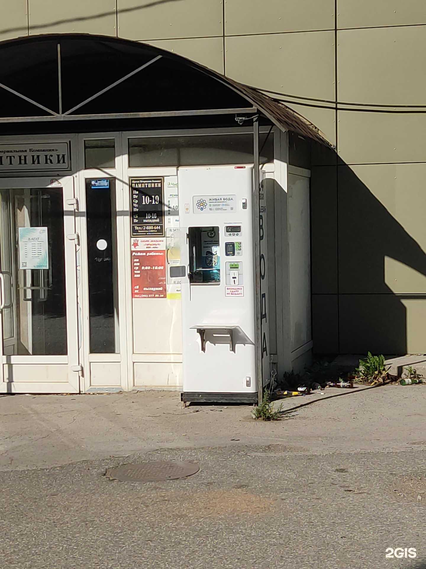 Отзывы на компанию Живая вода в Перми c фото