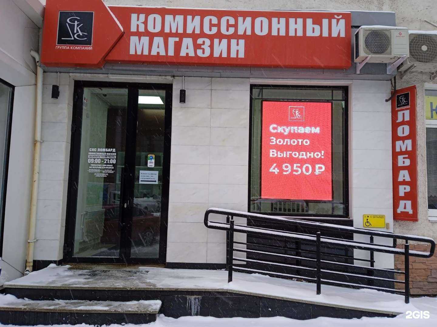 Отзывы на компанию СКС Ломбард в Уфе c фото