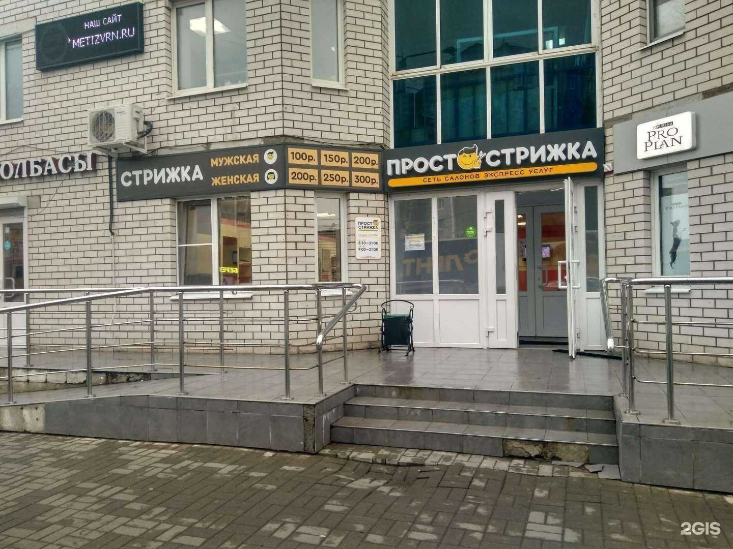 Отзывы на компанию Просто стрижка в г. Воронеж c фото