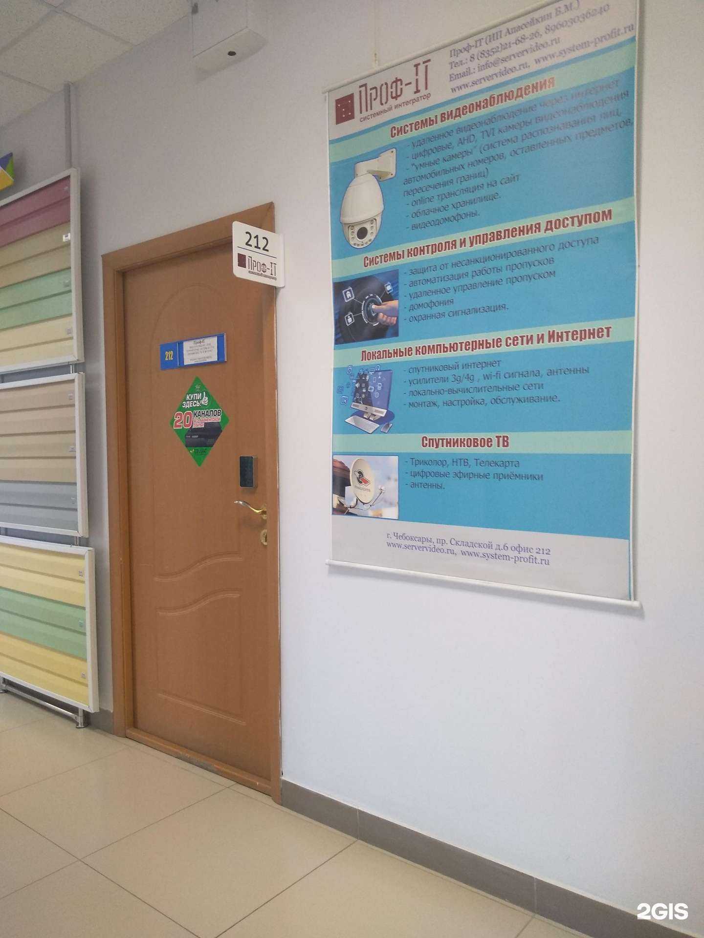 Отзывы на компанию Проф-IT в Чебоксарах c фото
