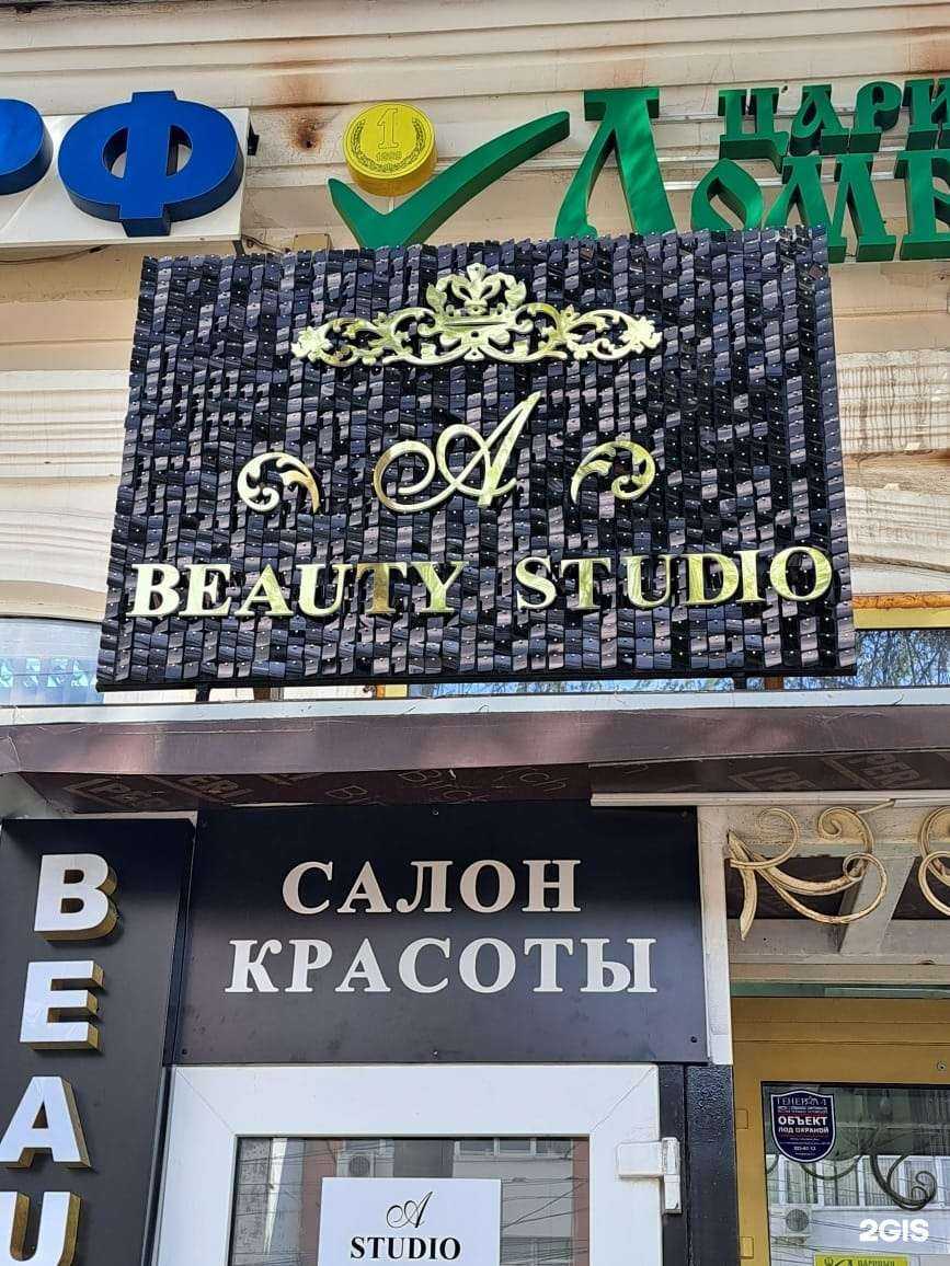 Отзывы на компанию A beauty studio в г. Ростов-на-Дону c фото