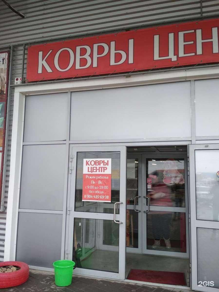 Отзывы на компанию Ковровый центр в г. Волгоград c фото