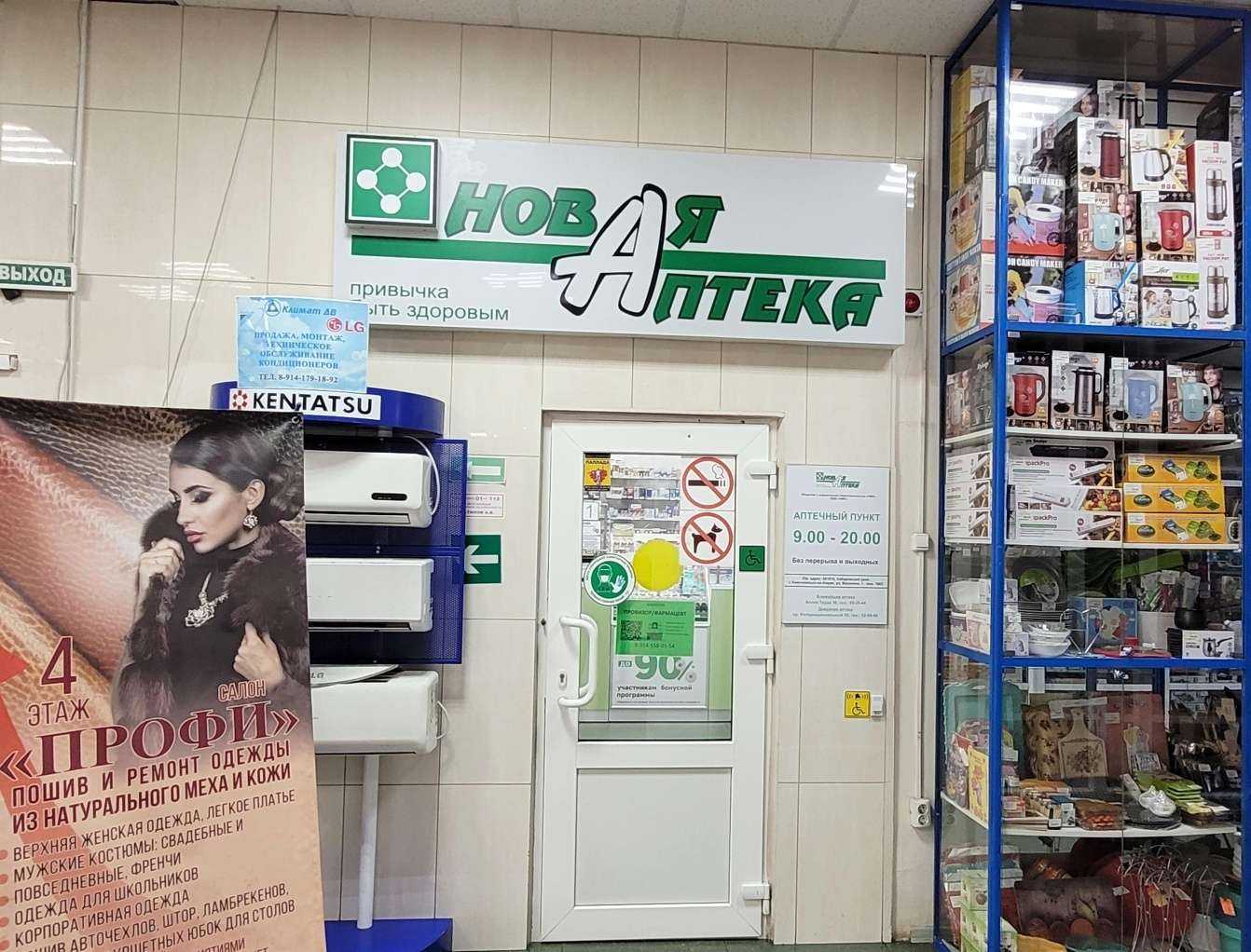 Отзывы на компанию Новая Аптека в г. Комсомольск-на-Амуре c фото