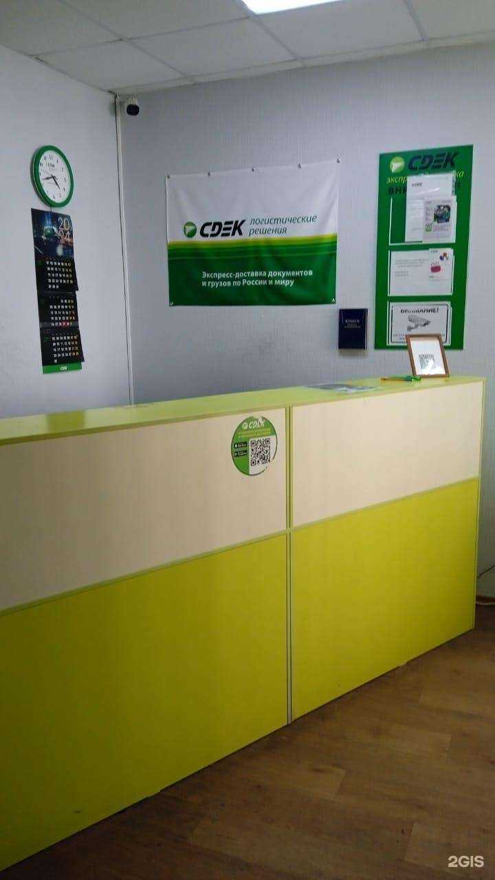 Отзывы на компанию CDEK в Волгограде c фото