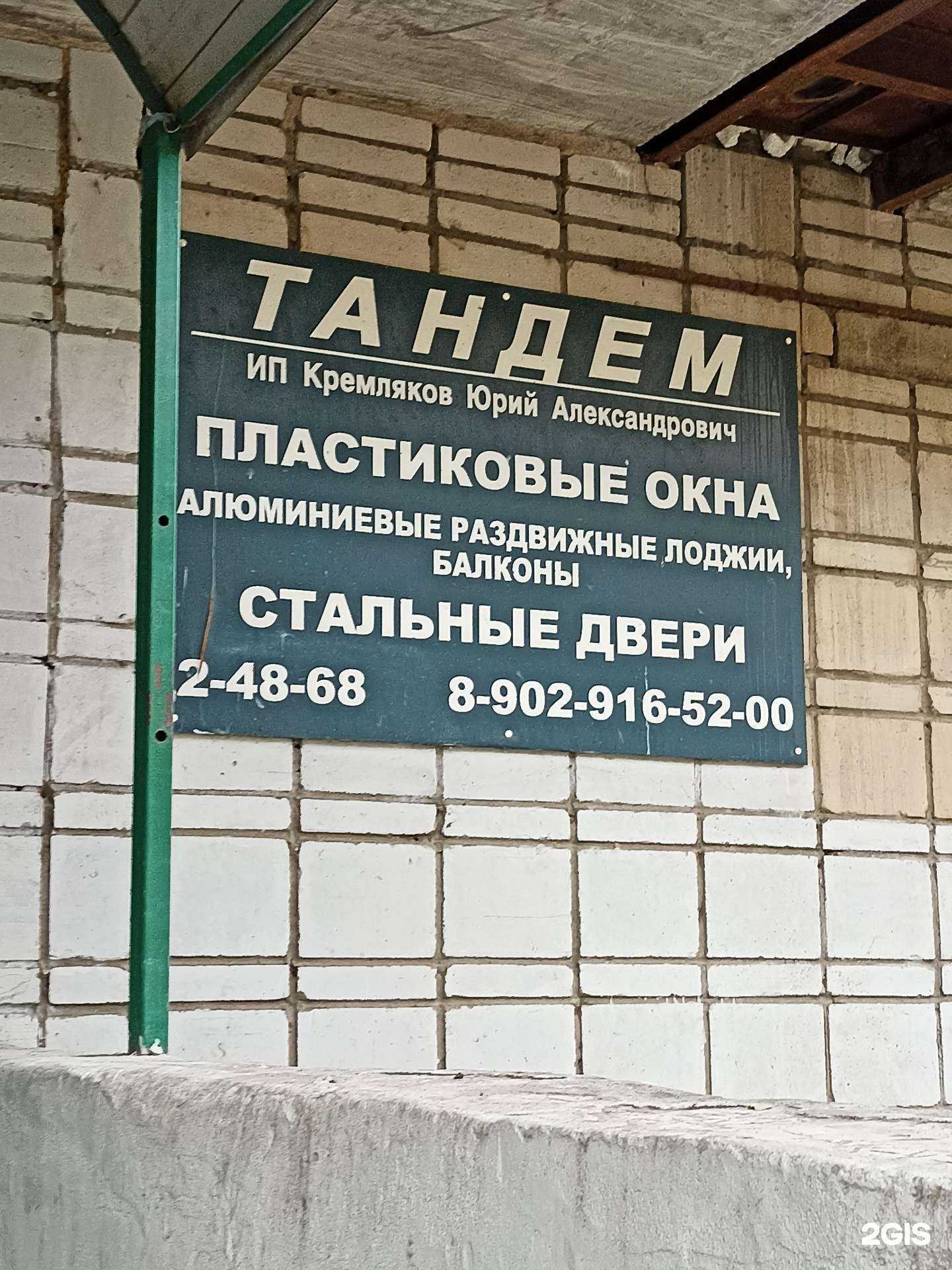 Отзывы на компанию Тандем в г. Сосновоборск c фото