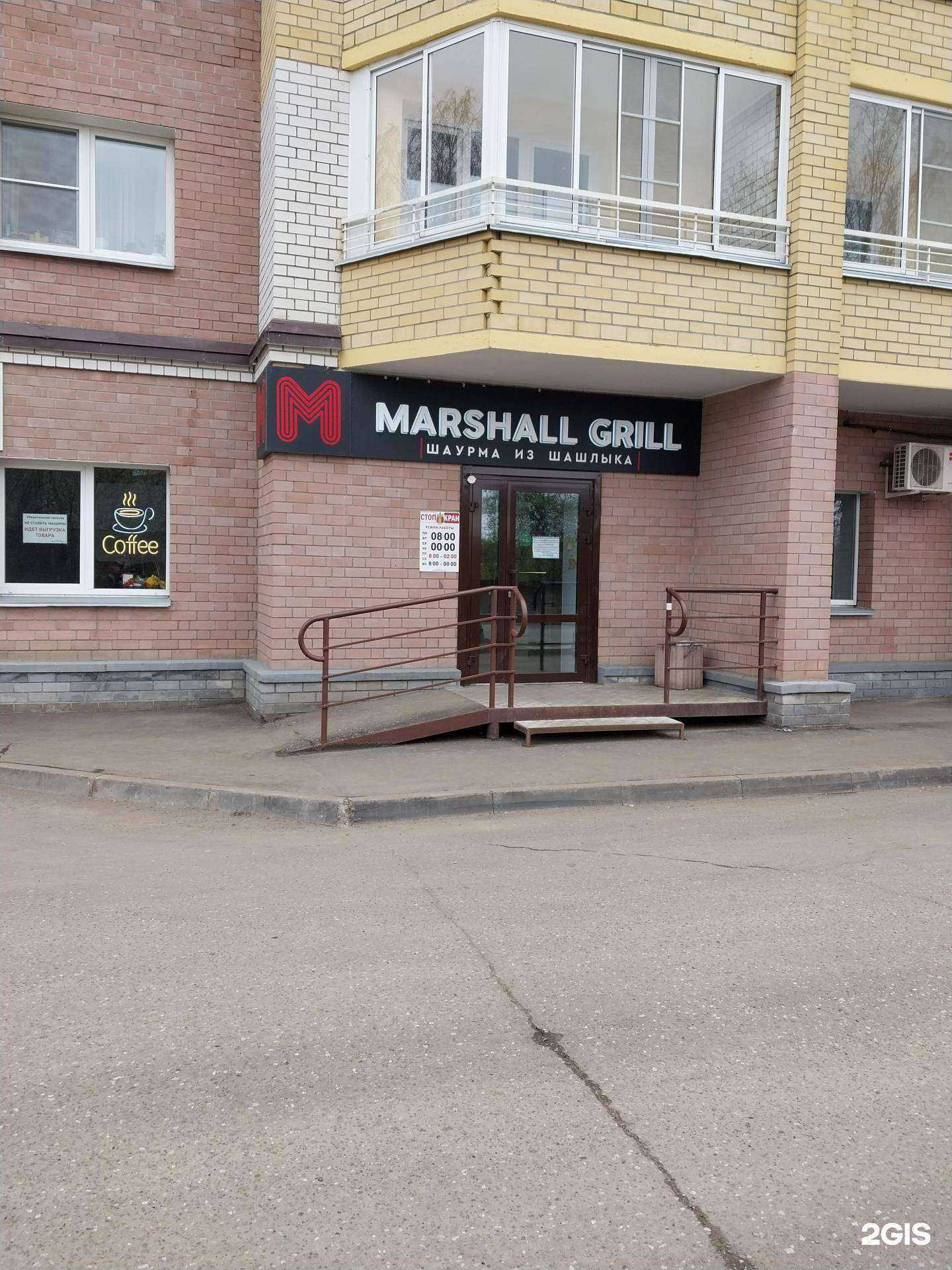 Отзывы на компанию Marshall Grill в г. Киров c фото