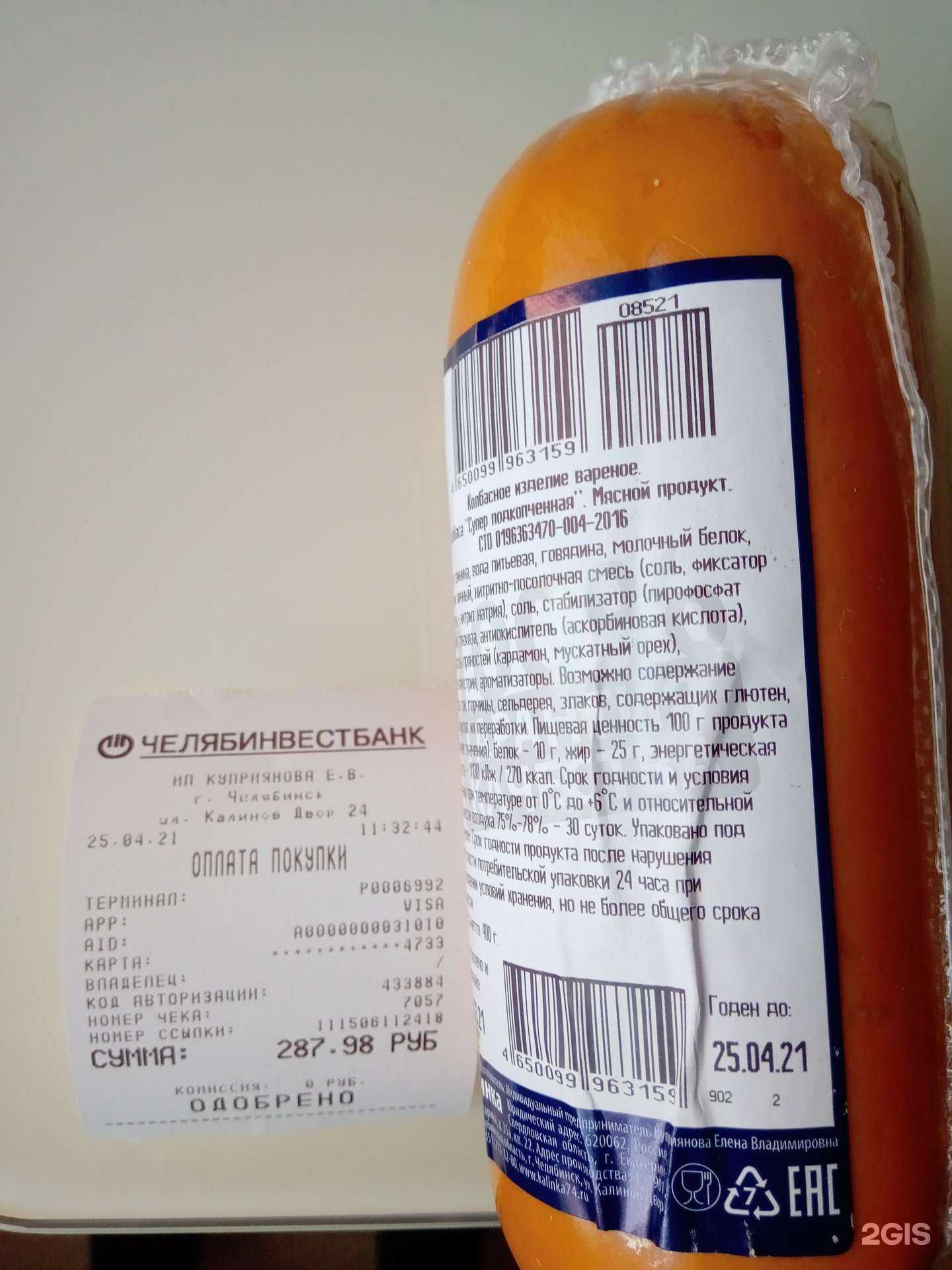 Отзывы на компанию Калинка в Челябинске c фото