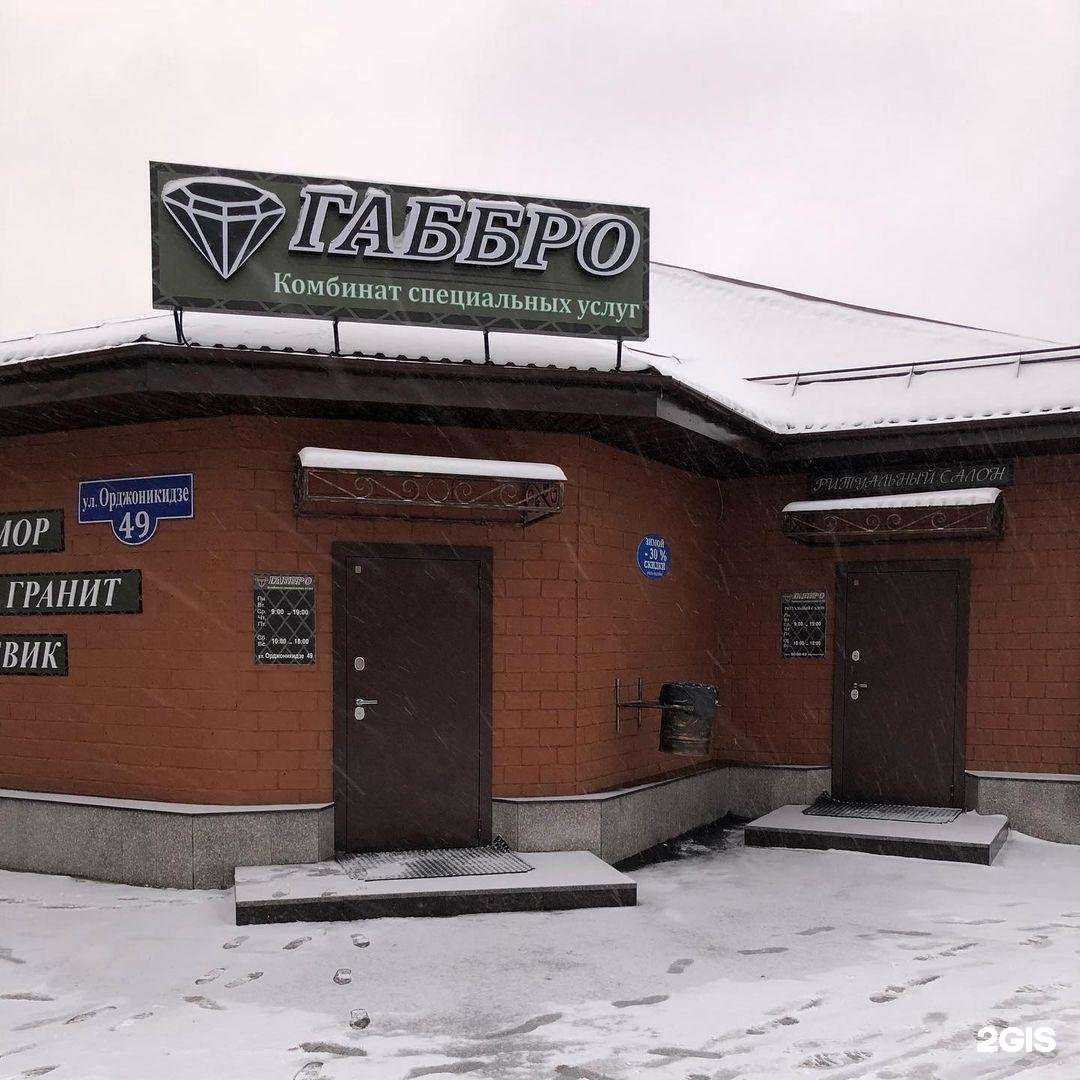 Отзывы на компанию Габбро в г. Омск c фото