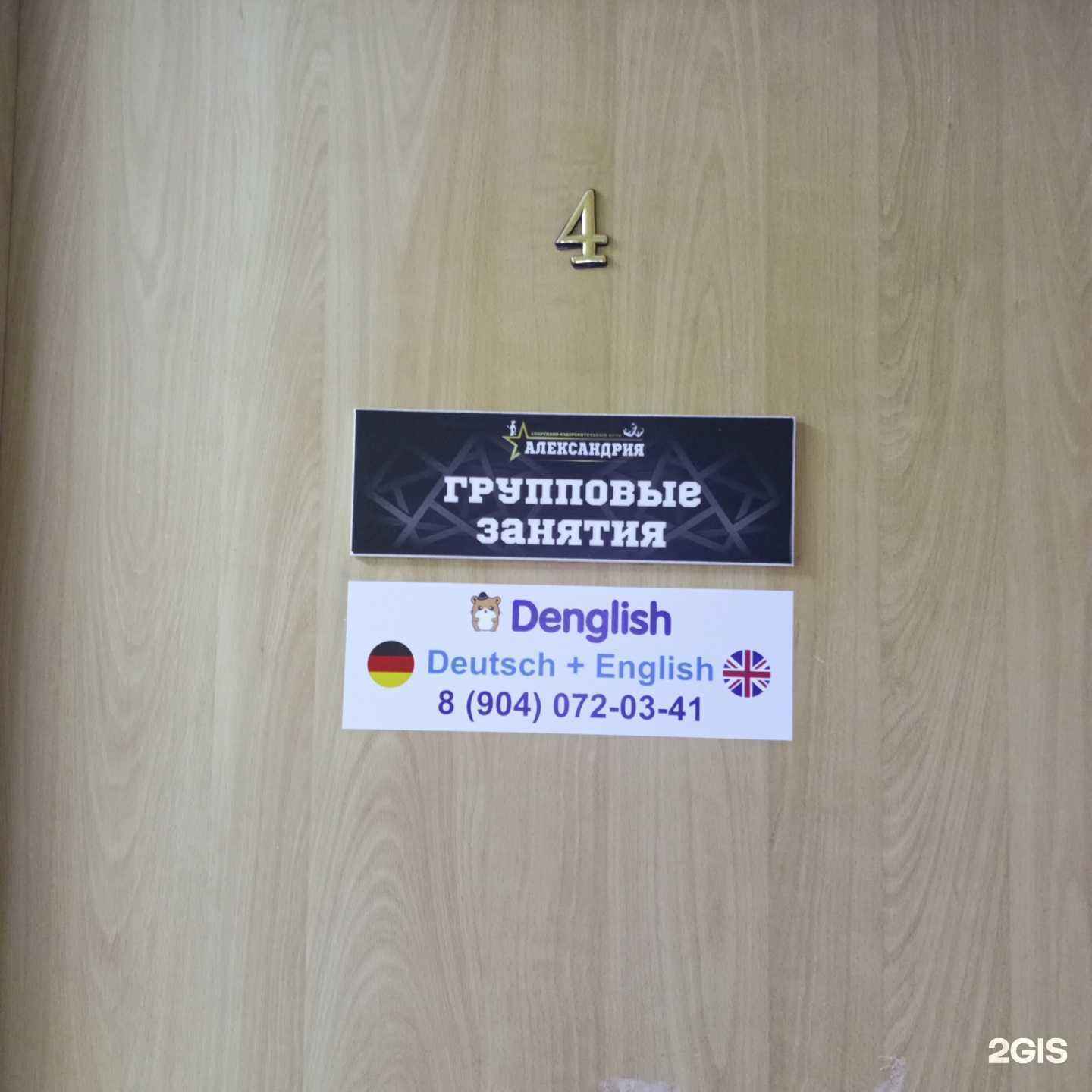 Отзывы на компанию Denglish в Омске c фото