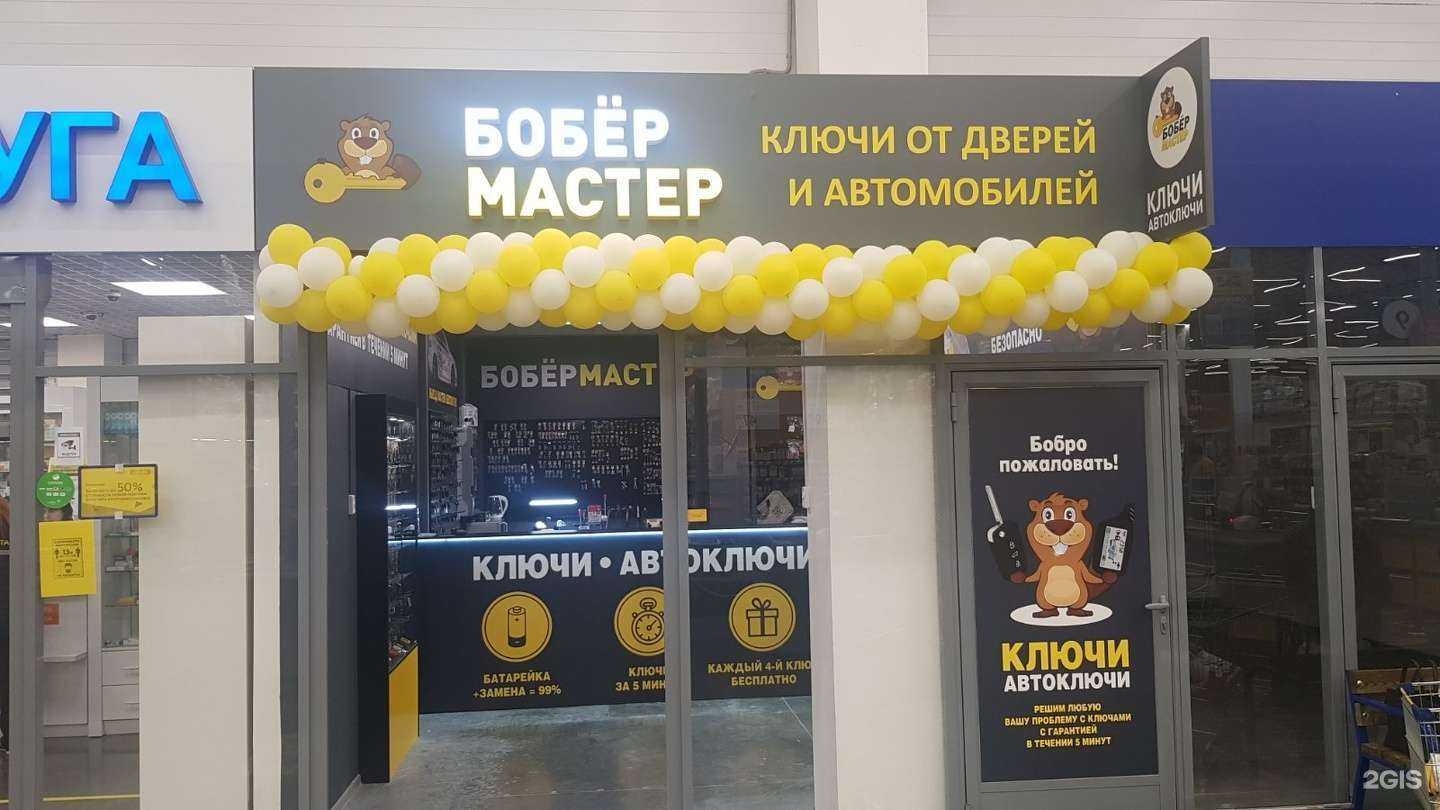 Отзывы на компанию Бобёрмастер в г. Самара c фото