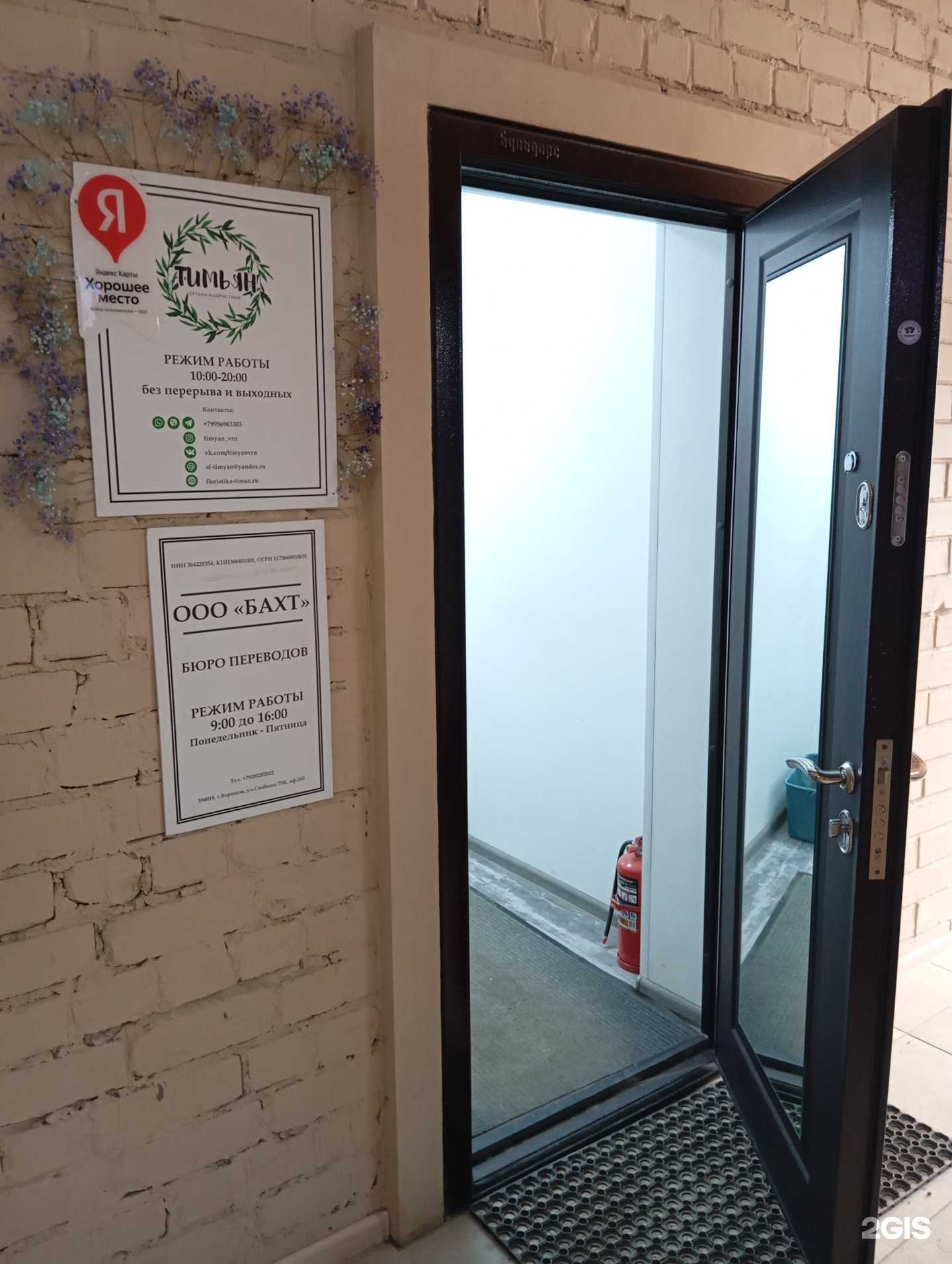 Отзывы на компанию БАХТ в г. Воронеж c фото