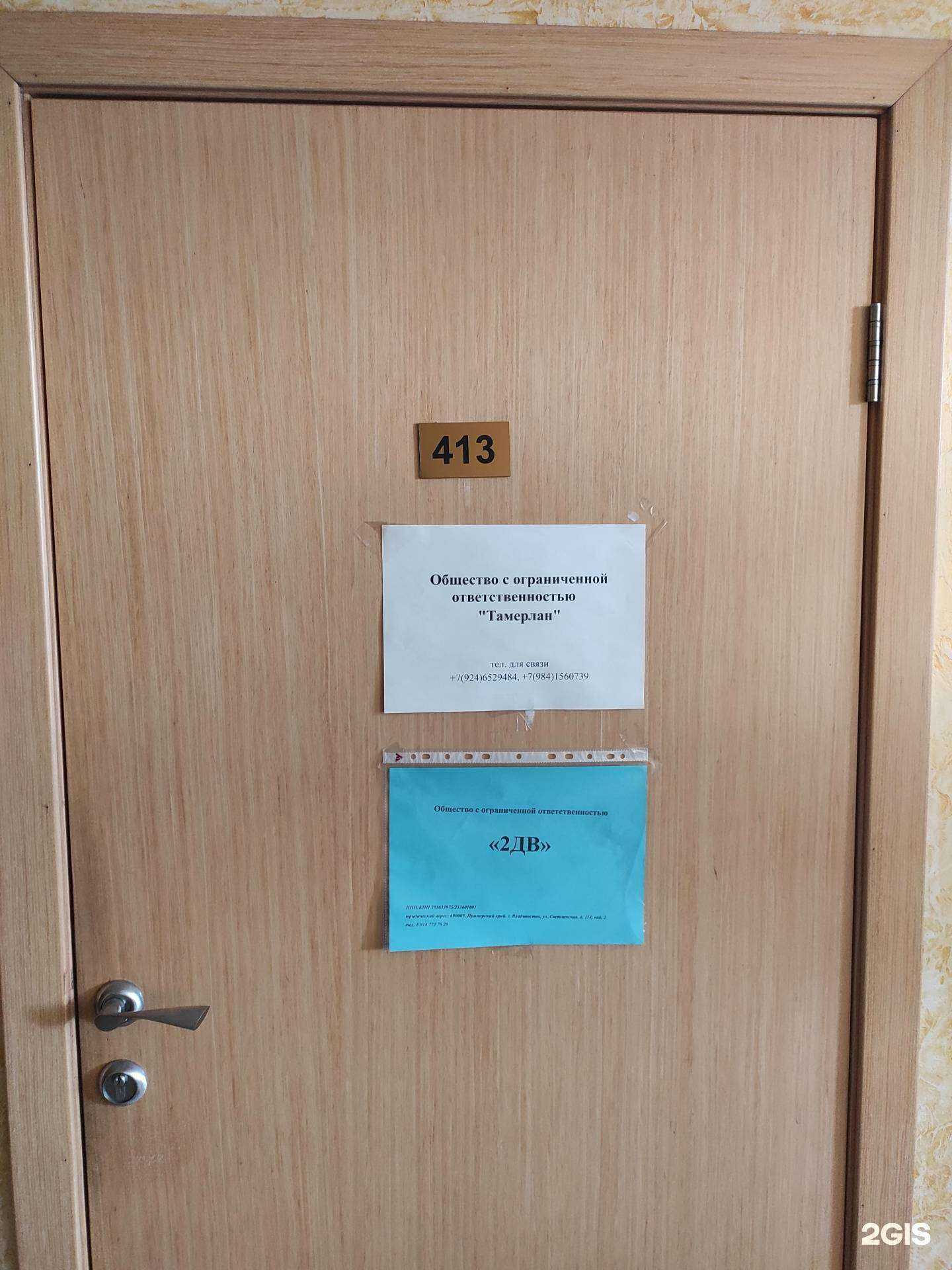 Отзывы на компанию Тамерлан в Владивостоке c фото